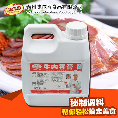 瑞可莱牛肉香膏G5141牛膏浸膏牛肉香精1kg商用 品质保证 量大优惠