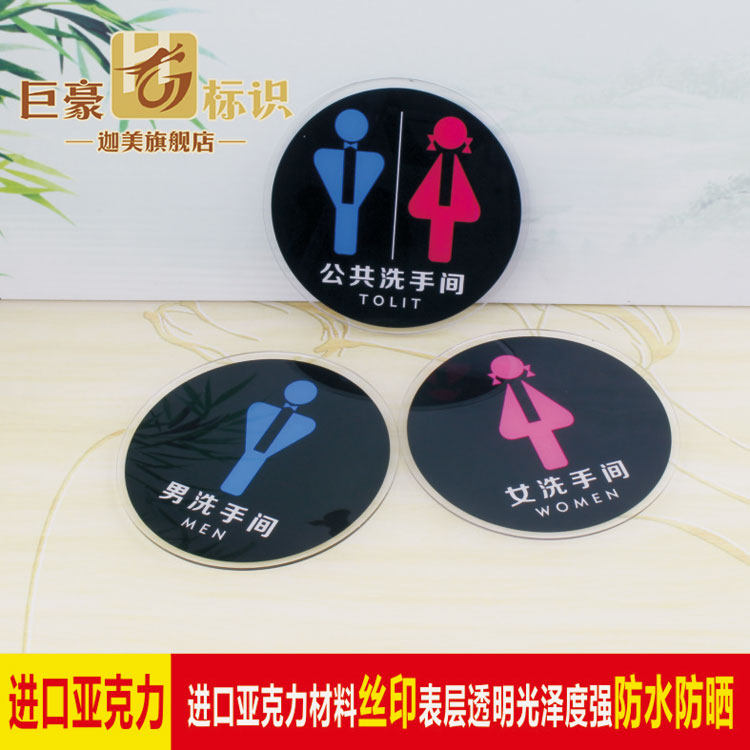 亚克力少年宫幼儿园洗手间大号标牌儿童少儿wc贴牌可爱风厕所指示