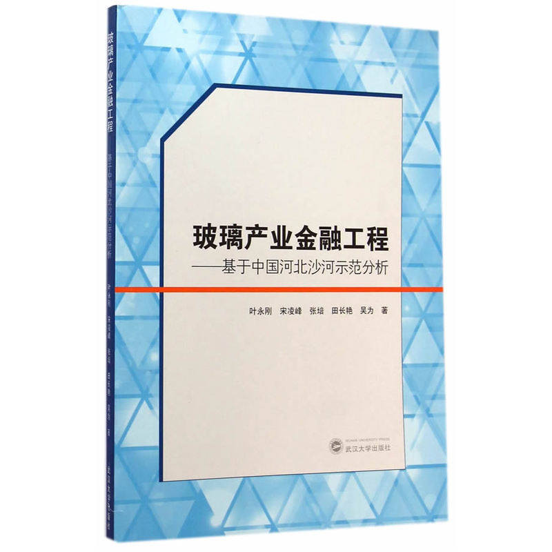 玻璃产业金融工程——基于中国河北沙河示范分析