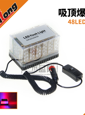 汽车改装吸顶灯 led警示灯 开道吸顶闪灯 黄色 强磁频闪灯12V