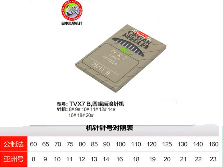 包邮进口日本风琴尖头绷缝车埋夹车双针链条车机针缝纫机针TV*7