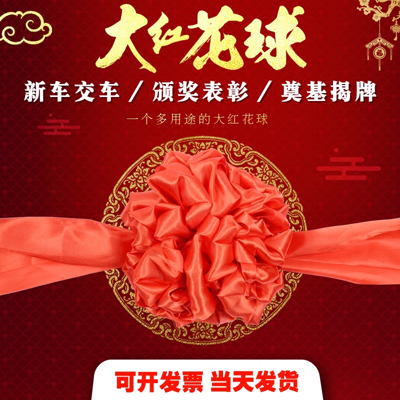 剪彩表彰绸布揭牌开业大红花球