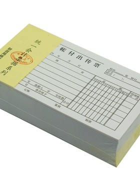 一包包邮20本会计凭证报销单 48K转账付出传票 凭证单据财务用品