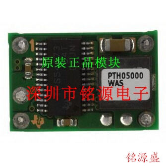 【铭源电子】全新原装正品 PTH05000WAS PTH05000WAST 电源模块