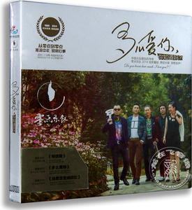 正版专辑 零点乐队 《多么爱你，你知道吗》CD 2014专辑
