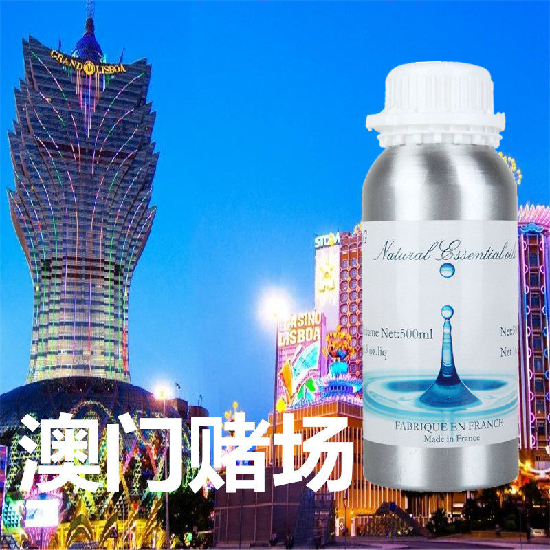 澳门赌场新风机香氛补充液大堂中央空调加香机扩香机无火香薰精油