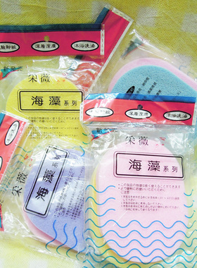 采薇海藻薄款洗脸扑
