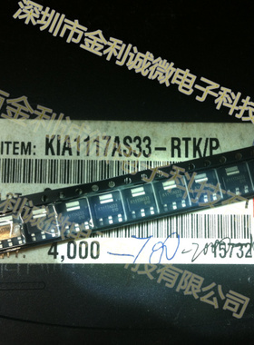 【实体店】  KIA1117AS33-RTK/P K1117AS33 正品KEC 现货
