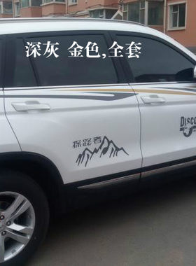 长安CS75专用车贴车身拉花贴个性运动腰线整车彩条全车贴汽车贴纸
