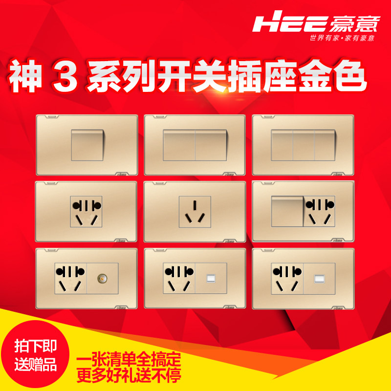 豪意开关插座香槟金家用三孔五孔多控多功能墙壁插座面板