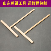 煎饼工具煎铲推煎饼榉木耙子推子鏊子煎饼锅不沾锅煎饼果子工具
