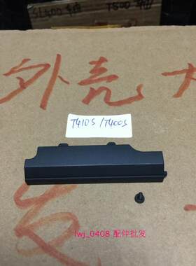 Thinkpad T400S T410S 硬盘盖  送硬盘螺丝 全新！
