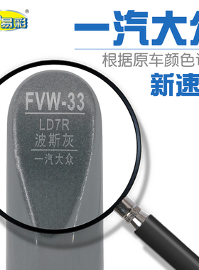一汽大众新速腾波斯灰色补漆笔车身深浅刮划痕修复笔自喷漆套装
