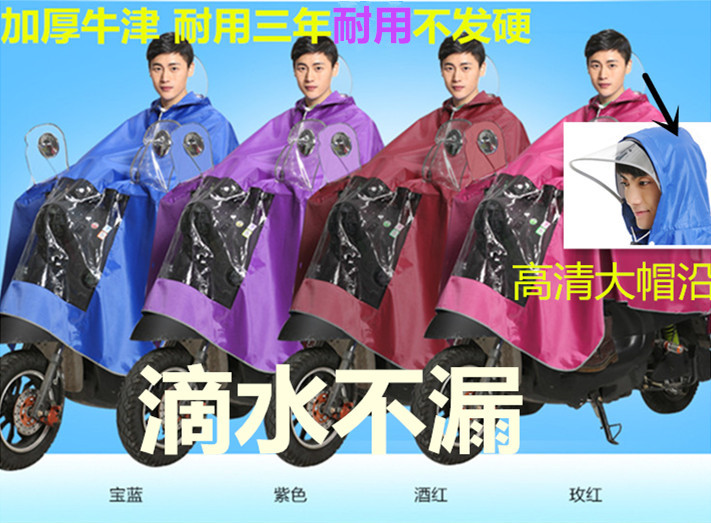 不发硬耐用经济 牛津布外贸时尚韩国雨披 电动摩托车加大加厚雨衣