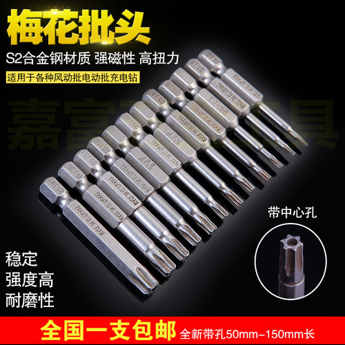 加硬S2钢1/4气动梅花批头 T型带中孔电动螺丝刀头六星型电批嘴咀