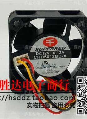 千红SUPERRED 5020 测速 5CM 双滚珠风扇 12V 0.12A CHD5012BB-A