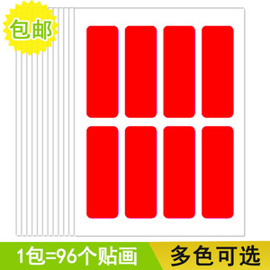 18*50mm方形标记贴办公不干胶标签纸手写小贴纸标签贴创意装饰贴