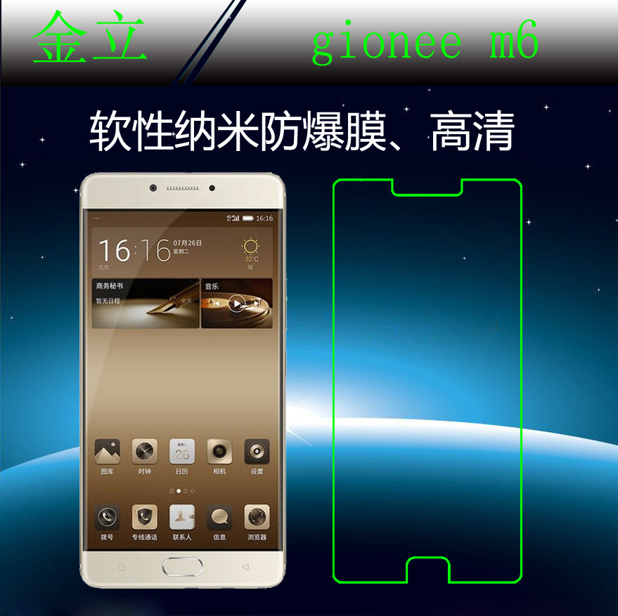 金立gionee m6屏幕防爆膜高透前膜高透软膜纳米软膜防爆膜静电膜