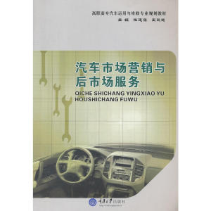 汽车市场营销与后市场服务