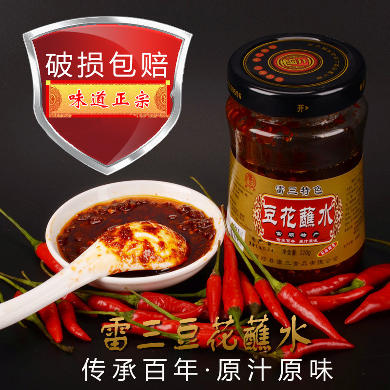 富顺特产雷三豆花蘸水 辣椒酱香辣酱麻辣酱320克 油辣椒三瓶包邮