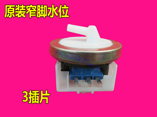 适用 小天鹅TB70-5168G洗衣机电子水位开关 传感器 CHGQ I Q602VL
