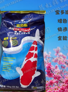 荔虹~~统一宝多福专业锦鲤鱼饲料 育成锦鲤饲料-超值装*大粒*20KG