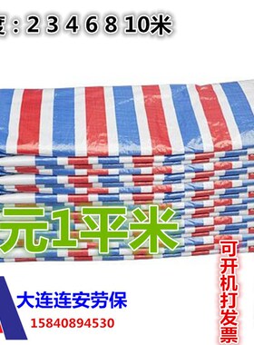 彩条布防水布维修装修保护布编织布外墙围挡防尘防灰包装布打包布