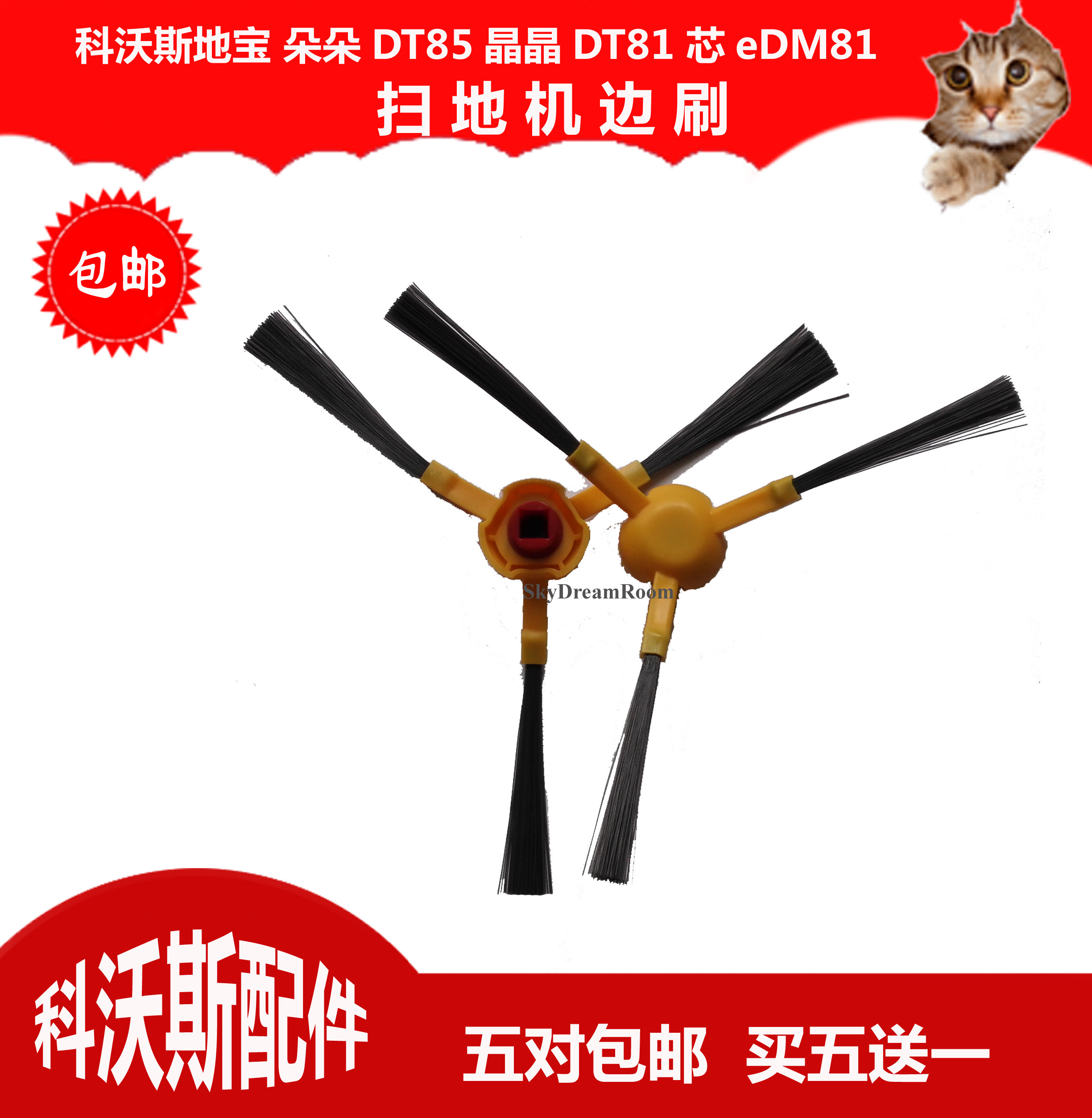 适用科沃斯地宝朵朵DT85晶晶DT81芯eDM81扫地机配件边刷毛刷子