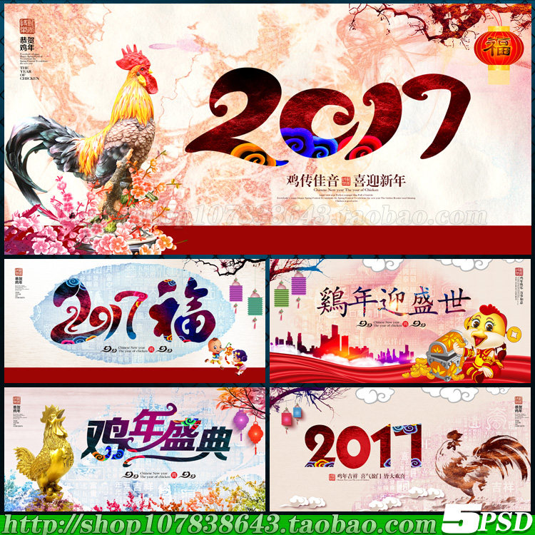 2017鸡年新年画门贴海报春节装饰图晚会背景展板广告psd模板文件