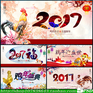 2017鸡年新年画门贴海报春节装饰图晚会背景展板广告psd模板文件