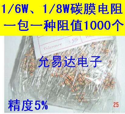 1/6W 1/8W碳膜电阻 100欧~1K欧【1000只/包】-封面