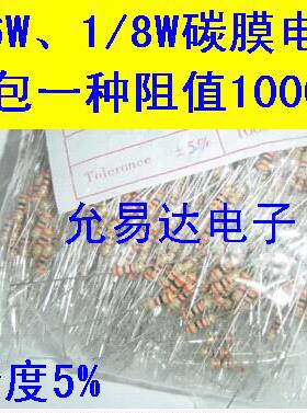 1/6W 1/8W碳膜电阻 1K欧~10K欧【1000只/包】