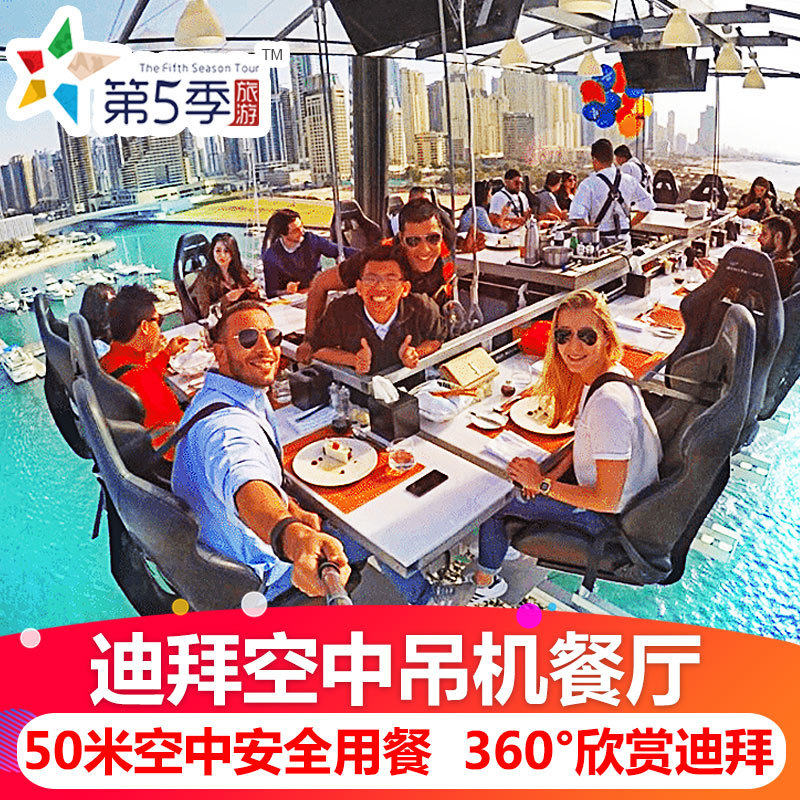 迪拜dinner in the sky空中吊机餐厅预定阿联酋特色美食