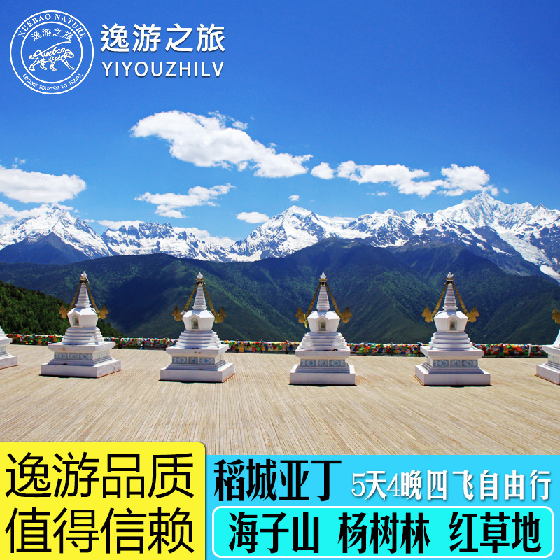 海子山风景区门票图片