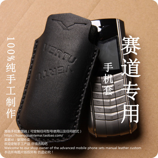 热卖 手机套赛道手机套皮套手机保护套壳防摔简约壳Ascent手机壳头层牛皮手工黑色棕色黄色定制 VERTU威图老款