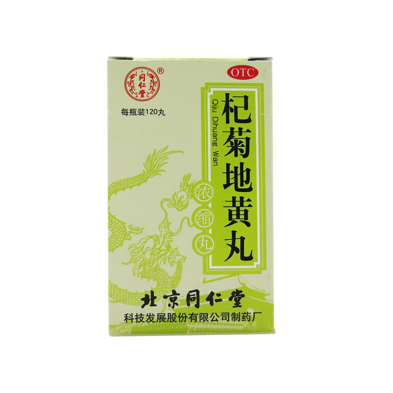 同仁堂 杞菊地黄丸浓缩丸120丸滋肾养肝肝肾阴亏眩晕耳鸣迎风流泪