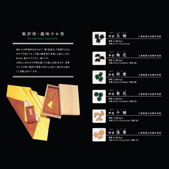 鸠居堂印美公名香盒装现货御香