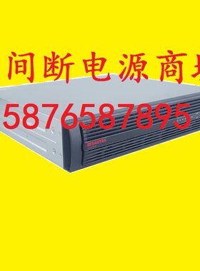 不间断电源C3KRSSANTAK/山特