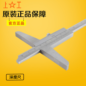 上工深度尺/深度游标卡尺0-150mm高精度不锈钢 200mm 300mm