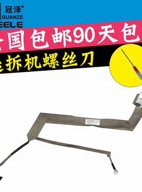 适用于 ACER 宏基 EMACHINES D620 MS2257 笔记本屏线 全新