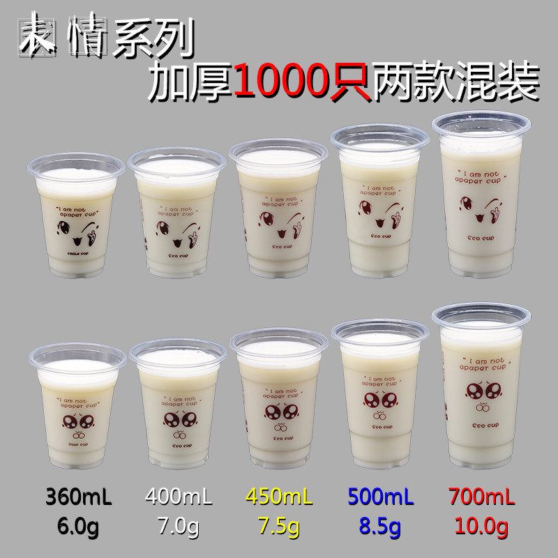 500ml加厚可爱表情一次性奶茶杯子塑料冷热饮打包杯包邮特价