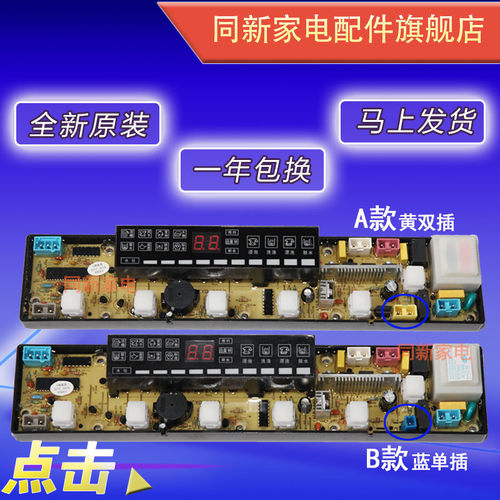 美菱洗衣机电脑板XQB62-668/8087V XQB58-1058 QS09FB XQB68-6878
