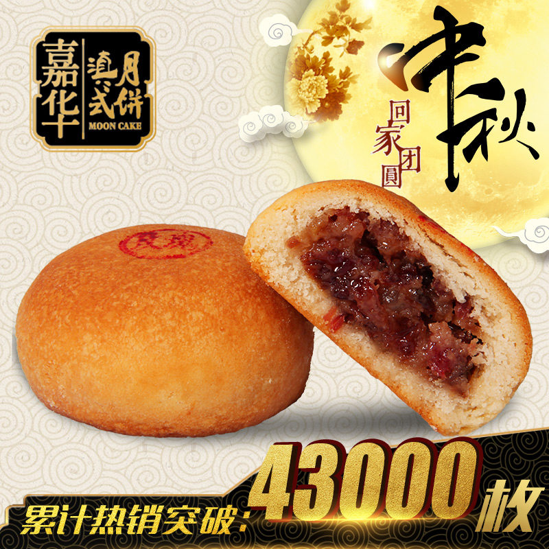 #一周热征#中秋# 昆明 嘉华 云腿鲜花月饼 不一样的滇式月饼
