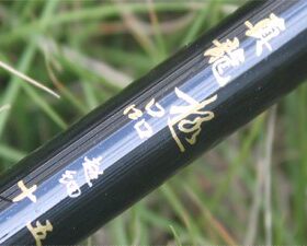 光威真龙碳素台钓鱼竿渔具