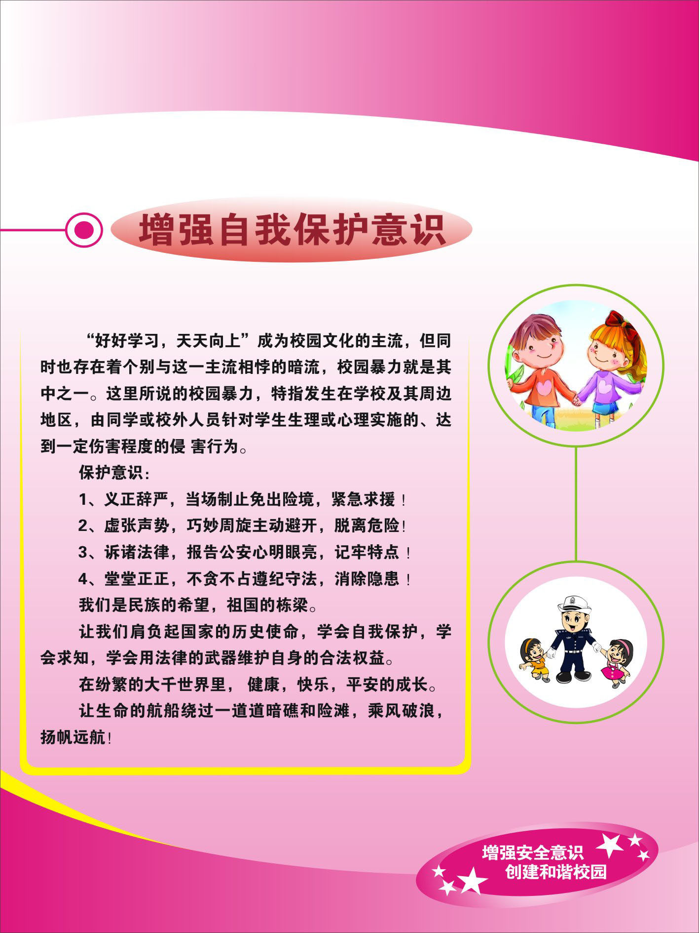 736海报印制写真720校园安全知识教育宣传栏23增强自我保护意识