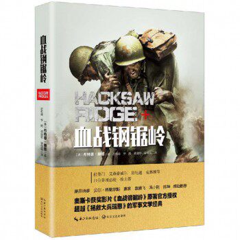 血战钢锯岭（美）布特恩·赫顿著历史小说畅销书籍 同名电影陈坤感动推荐 超越拯救大兵瑞恩媲美巨人的陨落 外国小说 历史战争小说|msdalam kategori buku/Magazine/akhbar, fiksyen, novel sejarah - dari Buy2taobao.com untuk memberikan perkhidmatan ejen Taobao profesional membeli