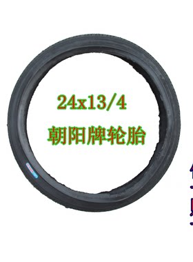 正品朝阳24*13/4内外胎