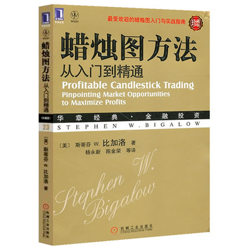蜡烛图方法 从入门到精通(珍藏版) 2018股票期货畅销书大全入门基础知识新手快速市场技术分析交易策略期货外汇系统k线散户炒