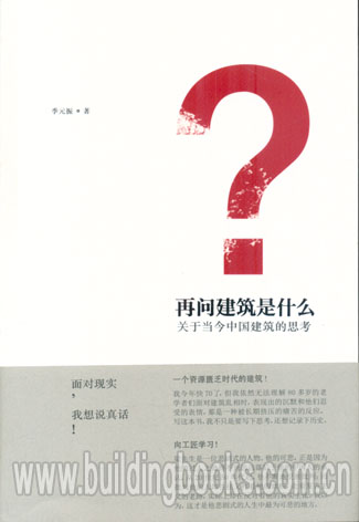 再问建筑是什么    正版