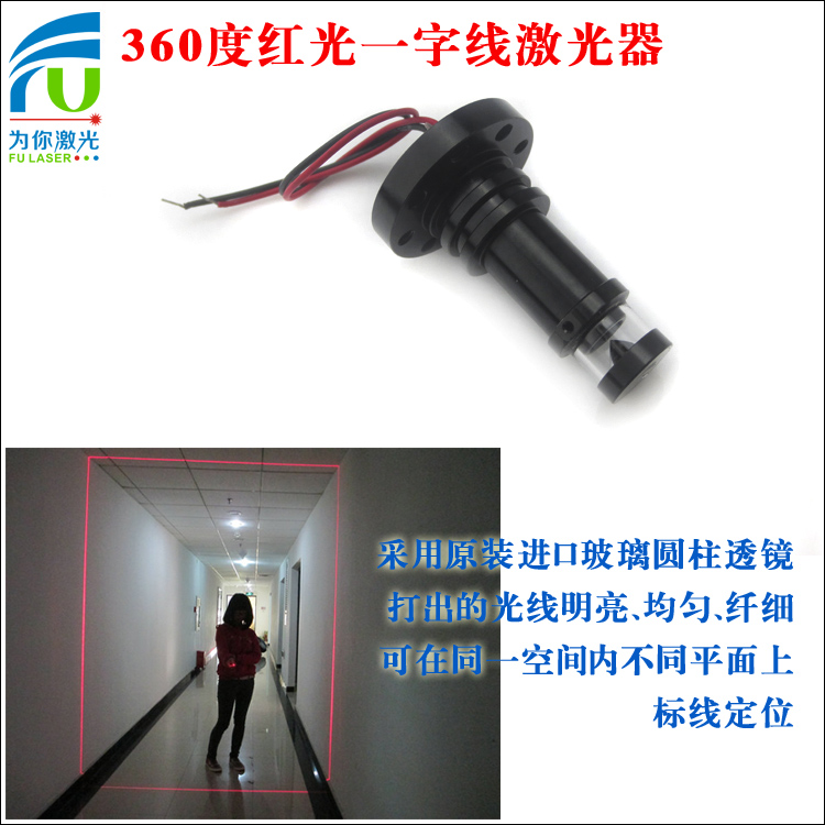 635nm全方位直线激光器方形定位灯新款360度全方位红光一字线模组